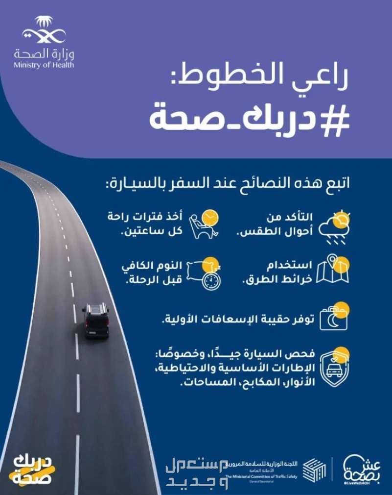 10 نصائح مهمة قبل السفر بالسيارة .. تعرف عليها