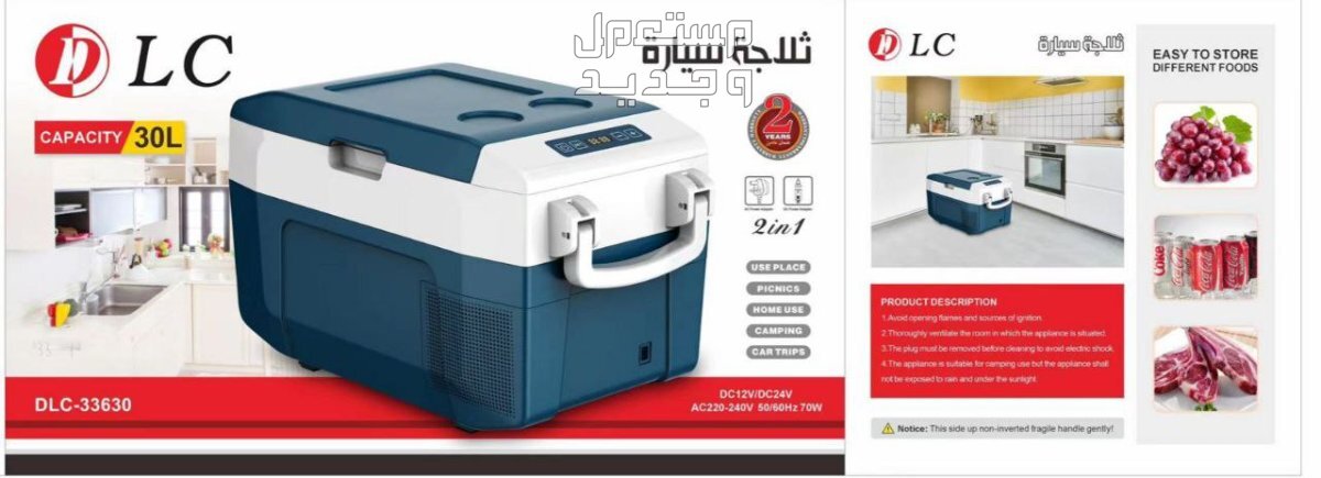 ثلاجة للسيارة والمنزل من DLC بسعة 30 لتر