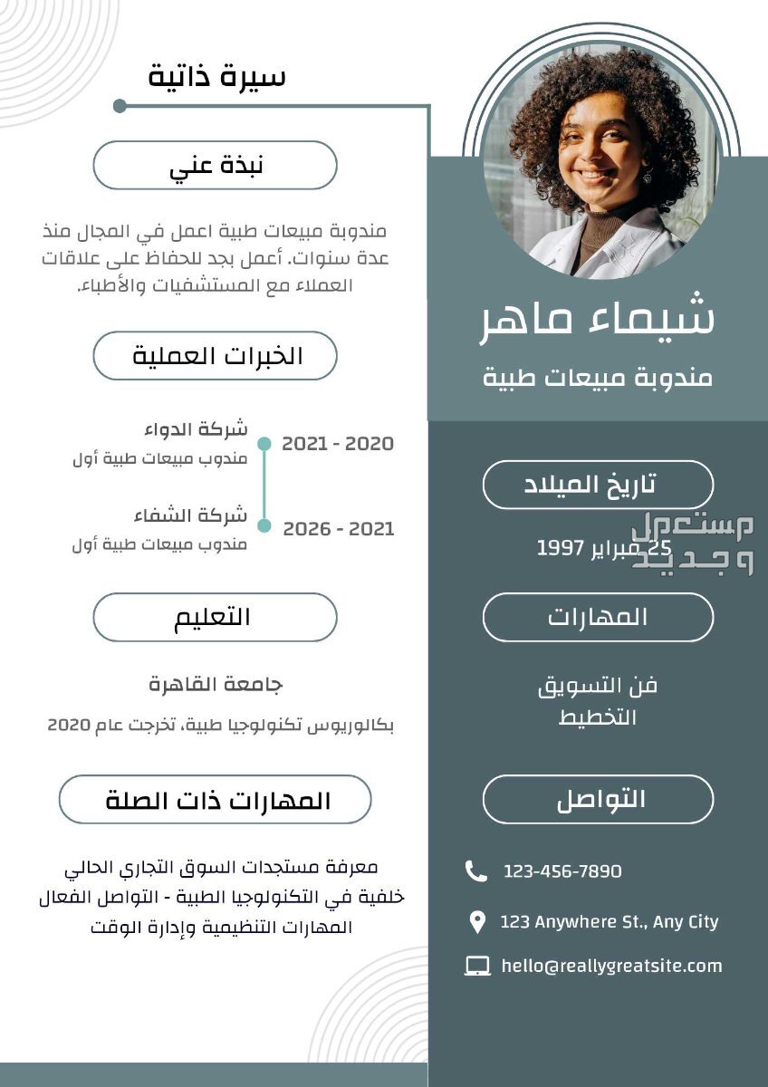 تصميم سيرة ذاتية CV إحترافية متوافقة مع نظام ال ATS  تصميم سيرة ذاتية باللغتين العربية أو الإنجليزية