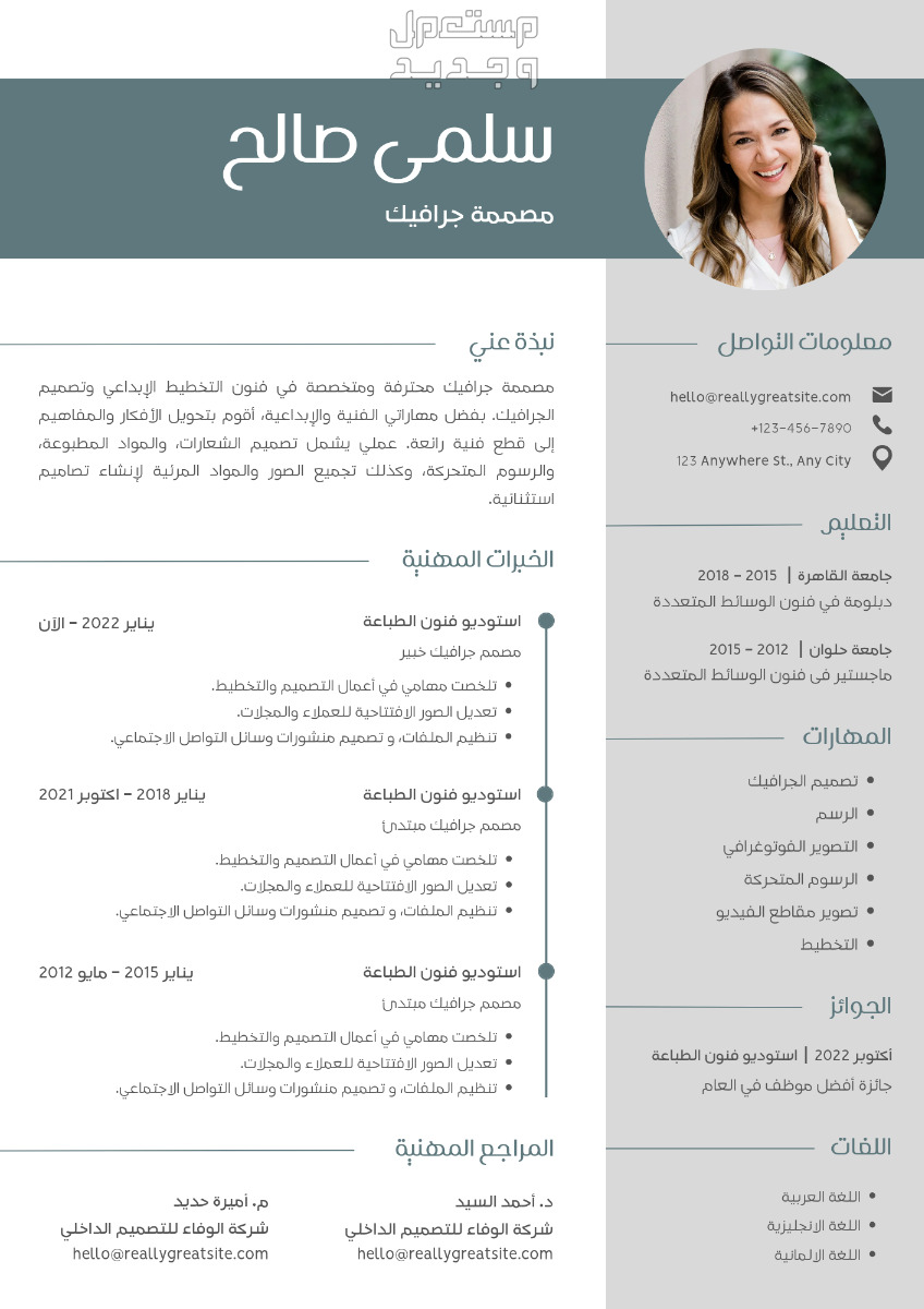 تصميم سيرة ذاتية CV إحترافية متوافقة مع نظام ال ATS  تصميم سيرة ذاتية باللغتين العربية أو الإنجليزية