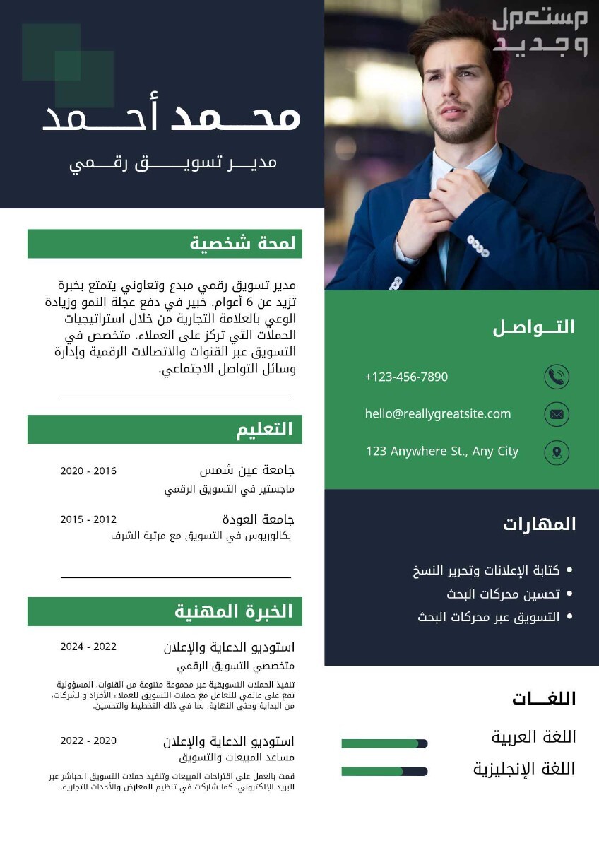 تصميم سيرة ذاتية CV إحترافية متوافقة مع نظام ال ATS  تصميم سيرة ذاتية باللغتين العربية أو الإنجليزية التواصل عن طريق الواتس (0549058240) الرجاء عدم الإتصال الرجاء إرسال المعلومات الآتية عن ط