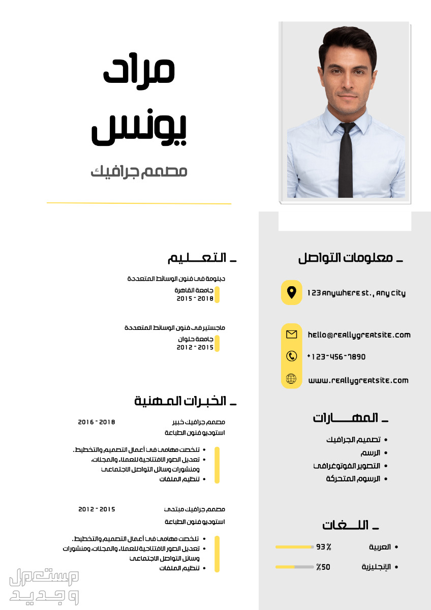 تصميم سيرة ذاتية CV إحترافية متوافقة مع نظام ال ATS  تصميم سيرة ذاتية باللغتين العربية أو الإنجليزية التواصل عن طريق الواتس (0549058240) الرجاء عدم الإتصال الرجاء إرسال المعلومات الآتية عن ط