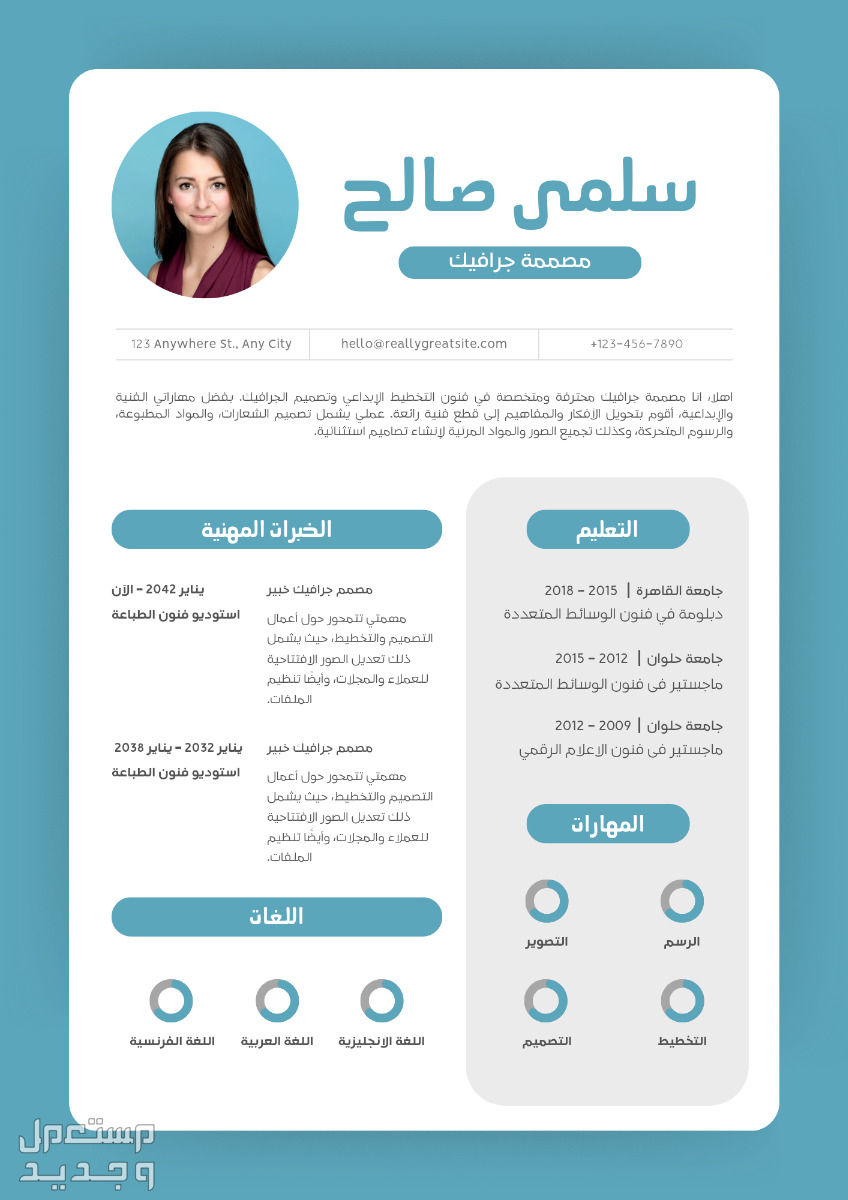 تصميم سيرة ذاتية CV إحترافية متوافقة مع نظام ال ATS  تصميم سيرة ذاتية باللغتين العربية أو الإنجليزية التواصل عن طريق الواتس (0549058240) الرجاء عدم الإتصال الرجاء إرسال المعلومات الآتية عن ط