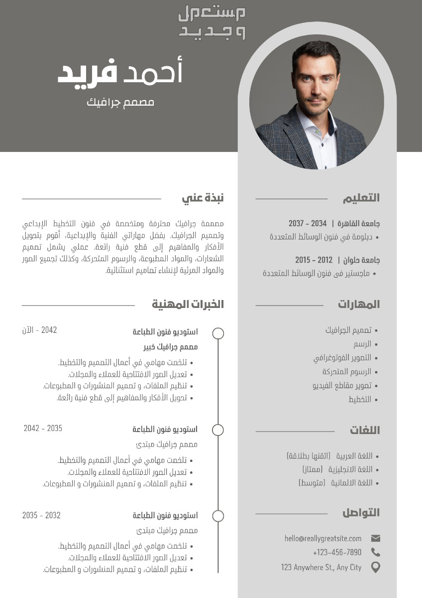 تصميم سيرة ذاتية CV إحترافية متوافقة مع نظام ال ATS  تصميم سيرة ذاتية باللغتين العربية أو الإنجليزية التواصل عن طريق الواتس (0549058240) الرجاء عدم الإتصال الرجاء إرسال المعلومات الآتية عن ط
