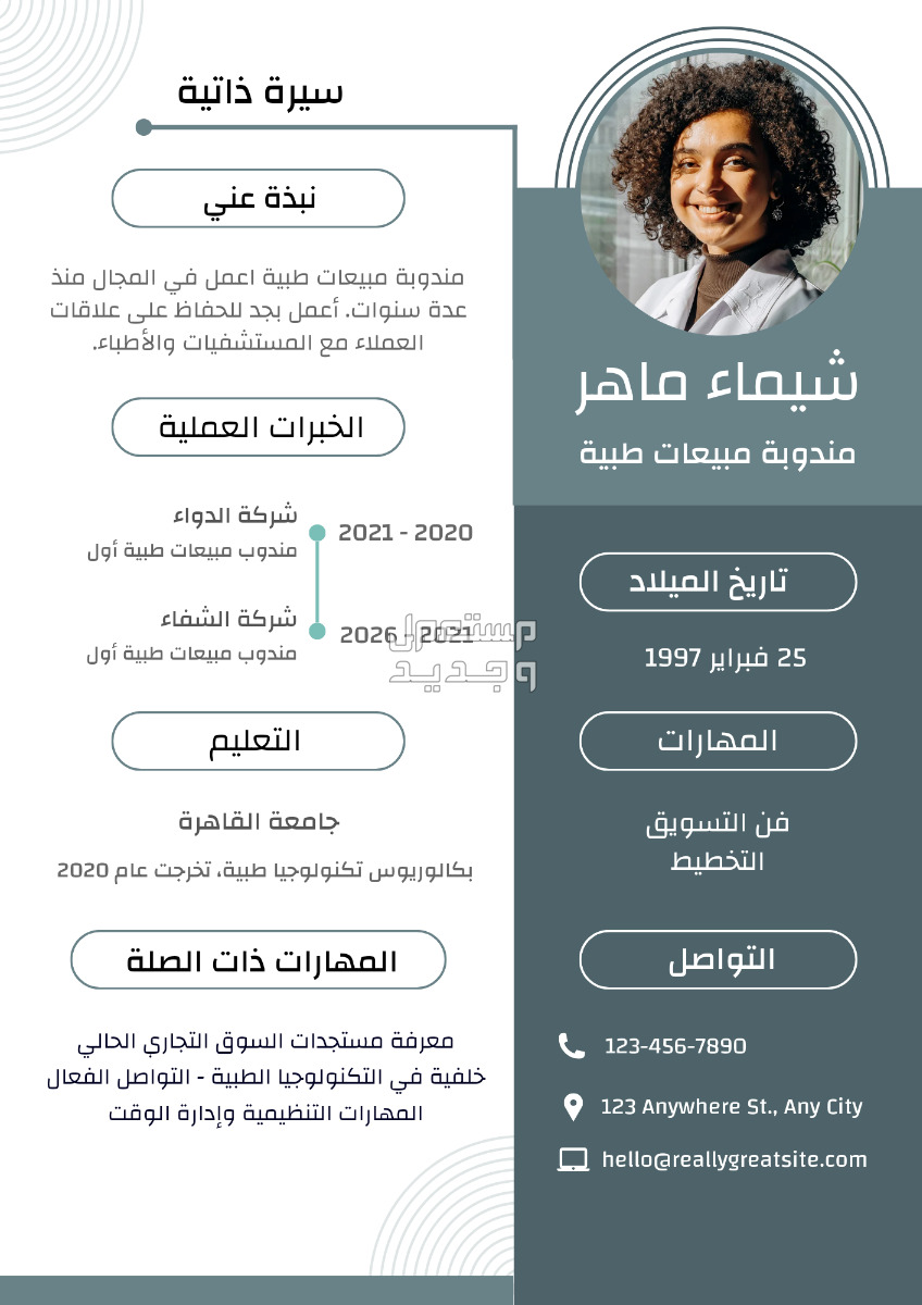 تصميم سيرة ذاتية CV إحترافية متوافقة مع نظام ال ATS  تصميم سيرة ذاتية باللغتين العربية أو الإنجليزية التواصل عن طريق الواتس (0549058240) الرجاء عدم الإتصال الرجاء إرسال المعلومات الآتية عن ط