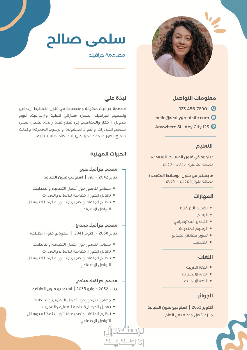 تصميم سيرة ذاتية CV إحترافية متوافقة مع نظام ال ATS  تصميم سيرة ذاتية باللغتين العربية أو الإنجليزية التواصل عن طريق الواتس (0549058240) الرجاء عدم الإتصال الرجاء إرسال المعلومات الآتية عن ط