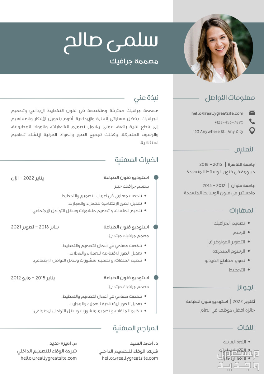 تصميم سيرة ذاتية CV إحترافية متوافقة مع نظام ال ATS  تصميم سيرة ذاتية باللغتين العربية أو الإنجليزية التواصل عن طريق الواتس (0549058240) الرجاء عدم الإتصال الرجاء إرسال المعلومات الآتية عن ط