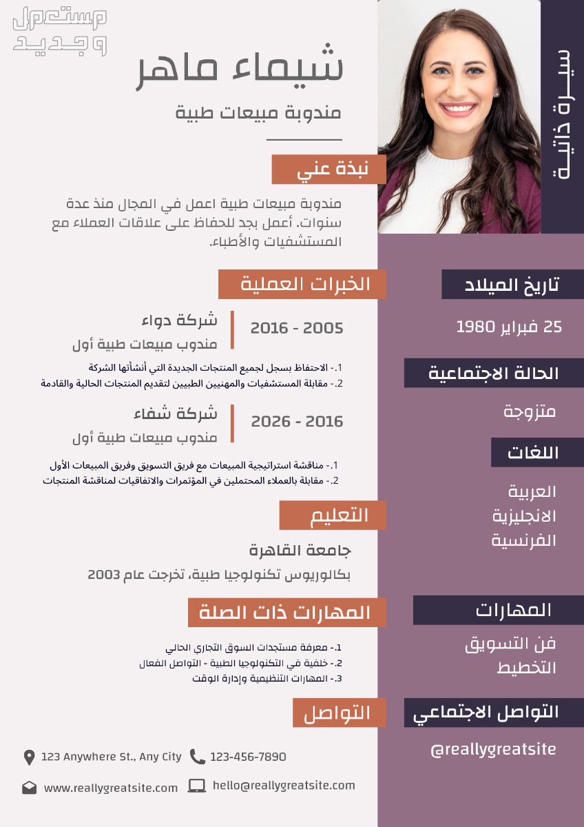 تصميم سيرة ذاتية CV إحترافية متوافقة مع نظام ال ATS  تصميم سيرة ذاتية باللغتين العربية أو الإنجليزية التواصل عن طريق الواتس (0549058240) الرجاء عدم الإتصال الرجاء إرسال المعلومات الآتية عن ط