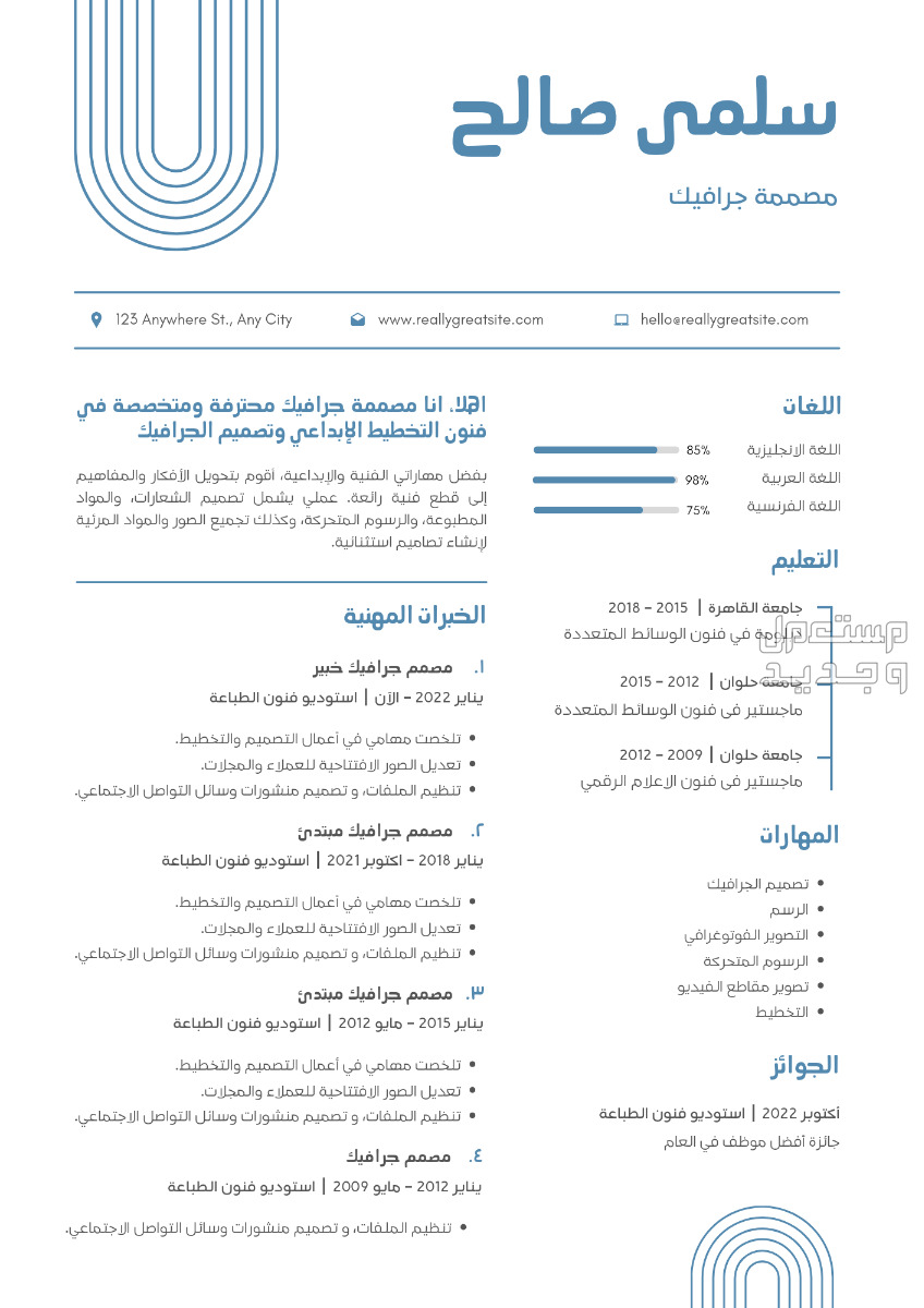 تصميم سيرة ذاتية CV إحترافية متوافقة مع نظام ال ATS  تصميم سيرة ذاتية باللغتين العربية أو الإنجليزية التواصل عن طريق الواتس (0549058240) الرجاء عدم الإتصال الرجاء إرسال المعلومات الآتية عن ط