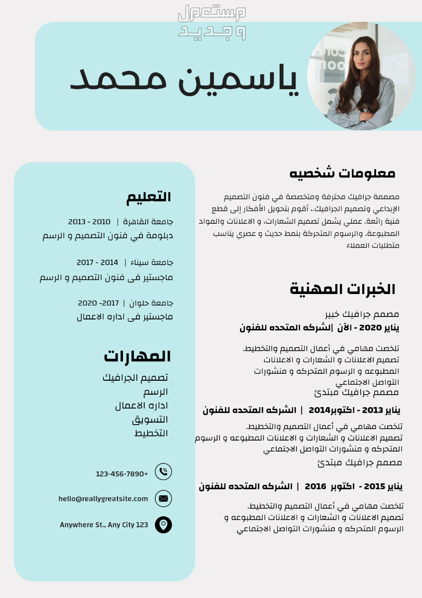 تصميم سيرة ذاتية CV إحترافية متوافقة مع نظام ال ATS  تصميم سيرة ذاتية باللغتين العربية أو الإنجليزية التواصل عن طريق الواتس (0549058240) الرجاء عدم الإتصال الرجاء إرسال المعلومات الآتية عن ط