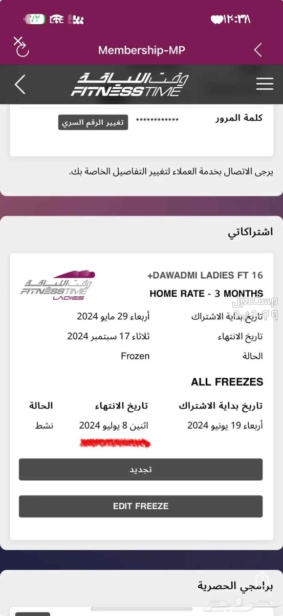 اشتراك وقت اللياقه النسائي في الدوادمى بسعر 550 ريال سعودي