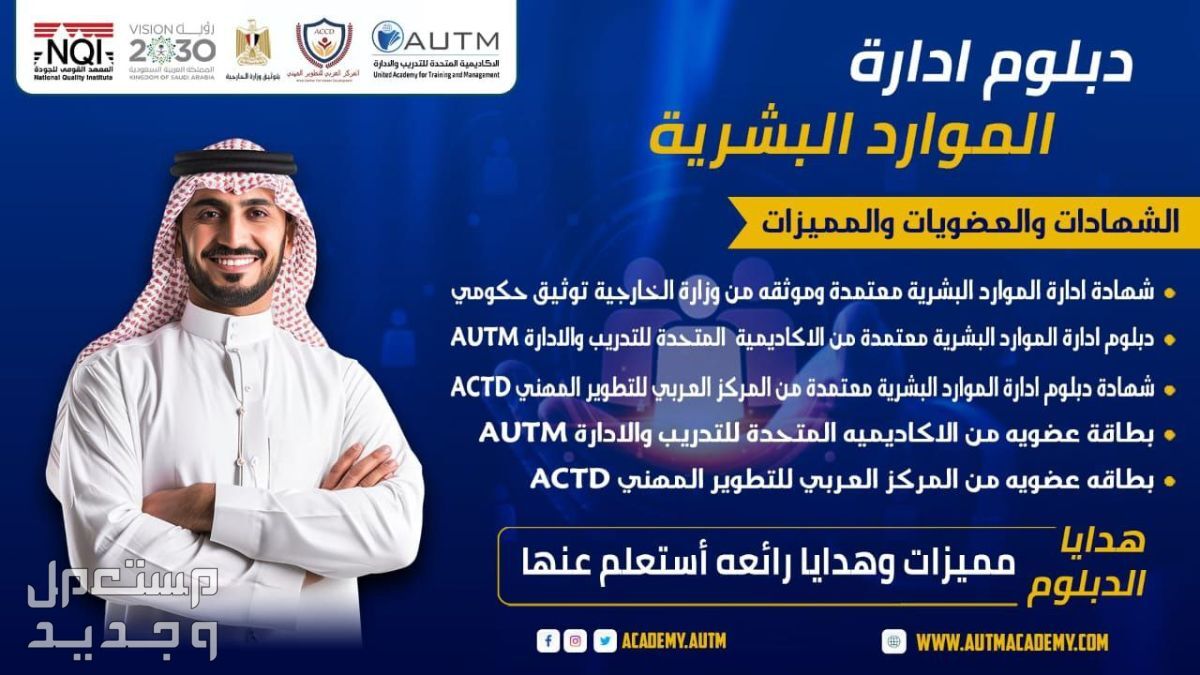 دبلوم ادارة الموارد البشرية