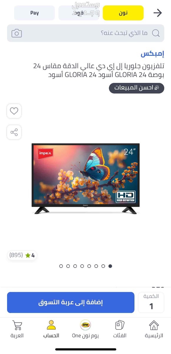 شاشه جلوريا جديده جدا 24 بوصه