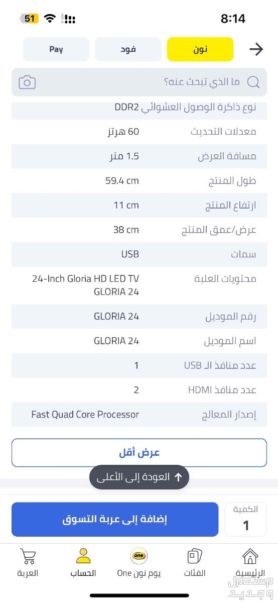 شاشه جلوريا جديده جدا 24 بوصه