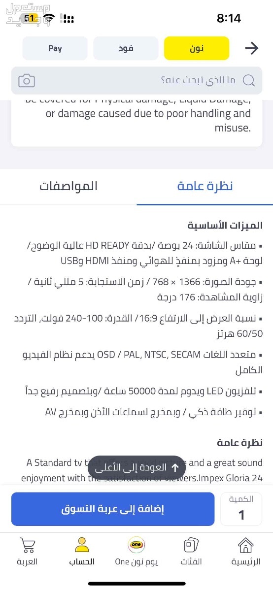 شاشه جلوريا جديده جدا 24 بوصه