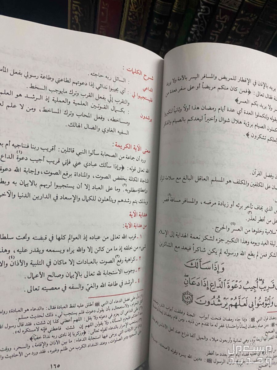 كتاب تفسير ايسر التفاسير