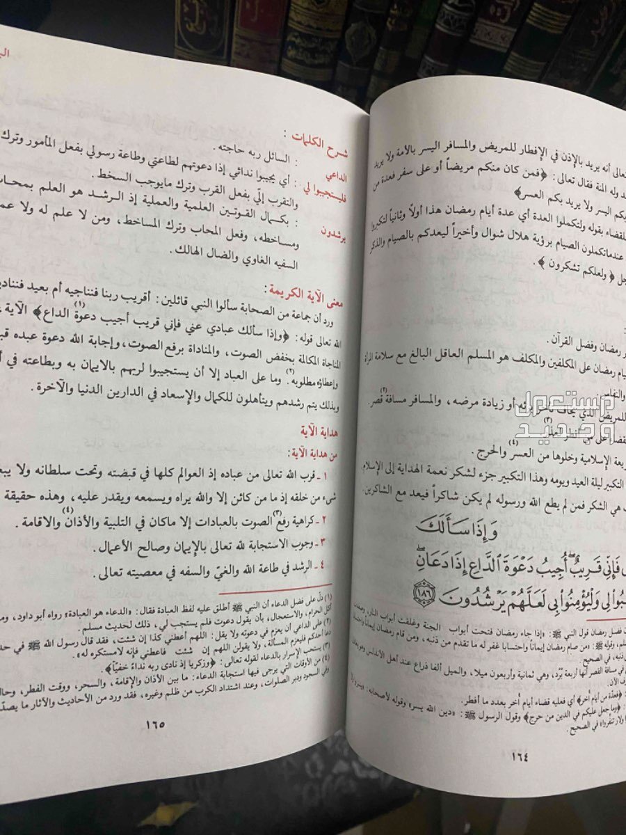 كتاب تفسير ايسر التفاسير