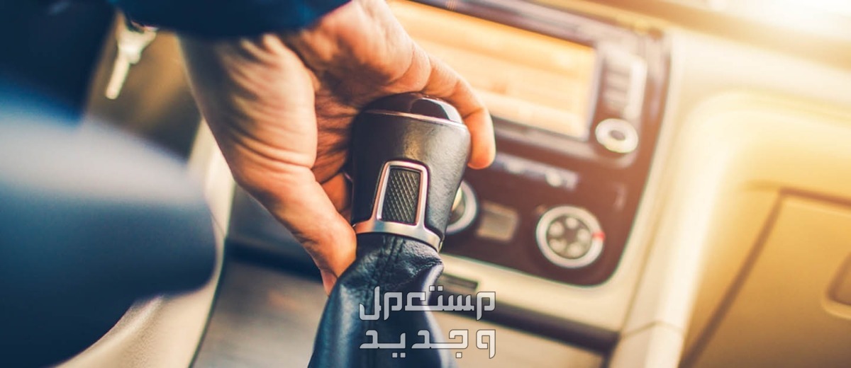 طريقة تعليم قيادة السيارة الأوتوماتيك للمبتدئين بالصور قيادة السيارة الأوتوماتيك