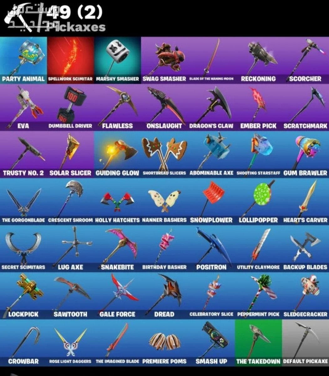 حساب فورت اساسي يربط جميع المنصات سيزن3