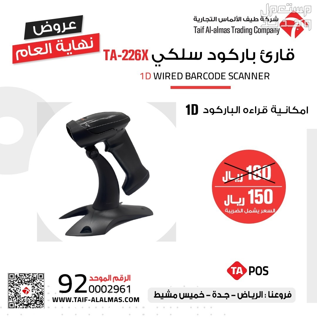 قارئ الباركود والشفرة الخطية يقرا جميع انواع الباركود