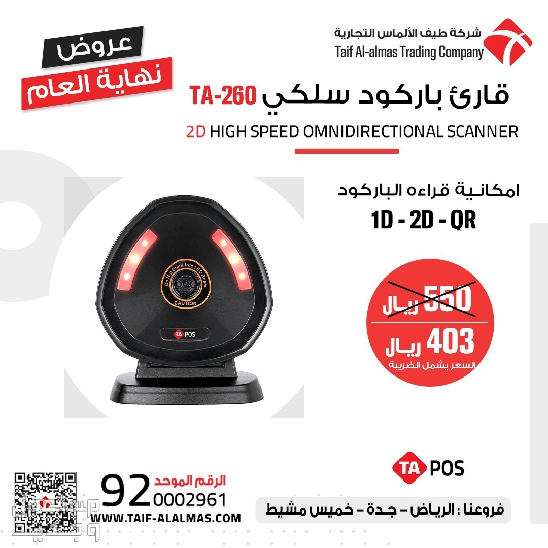 قارئ الباركود والشفرة الخطية يقرا جميع انواع الباركود