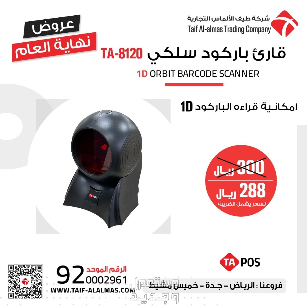 قارئ الباركود والشفرة الخطية يقرا جميع انواع الباركود