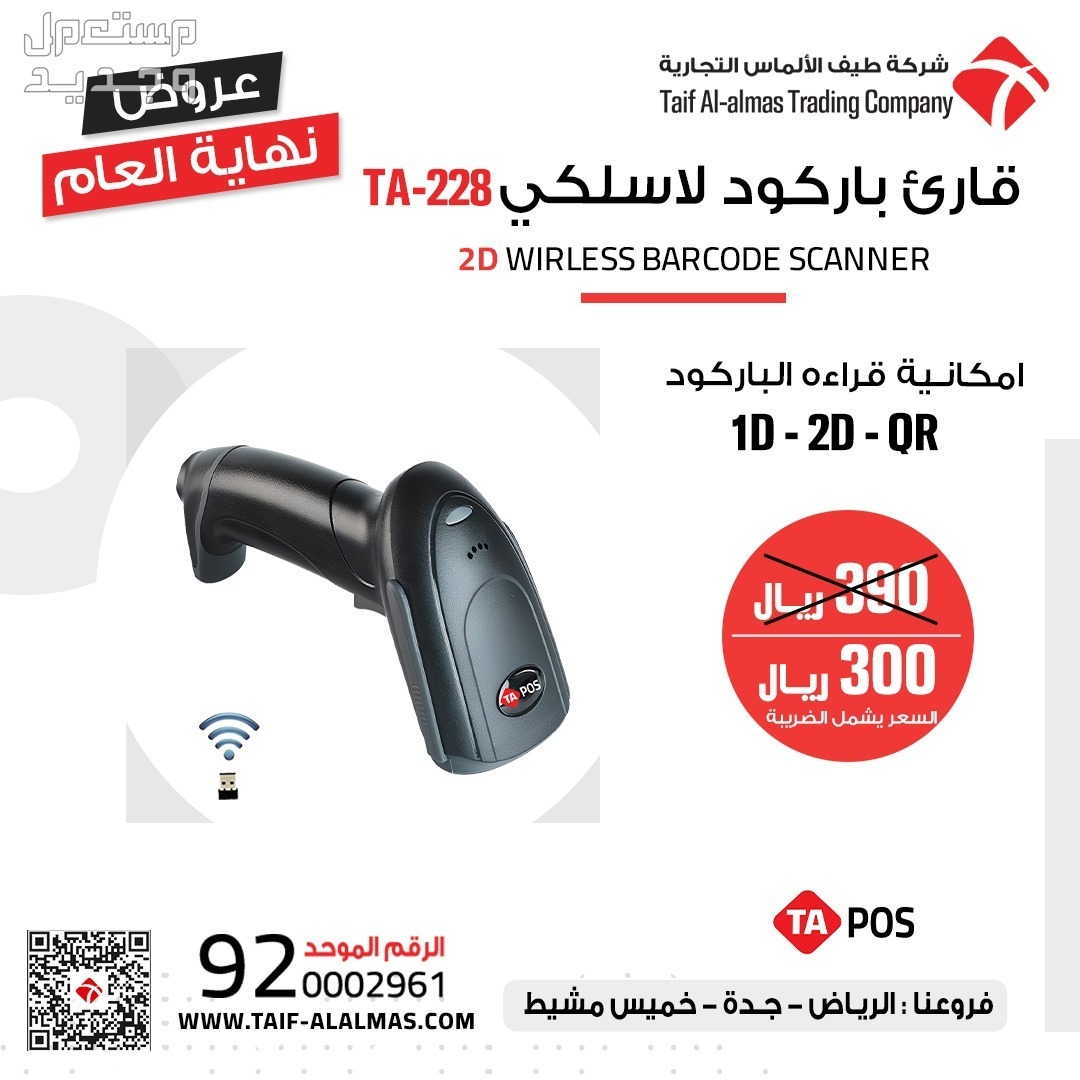 قارئ الباركود والشفرة الخطية يقرا جميع انواع الباركود