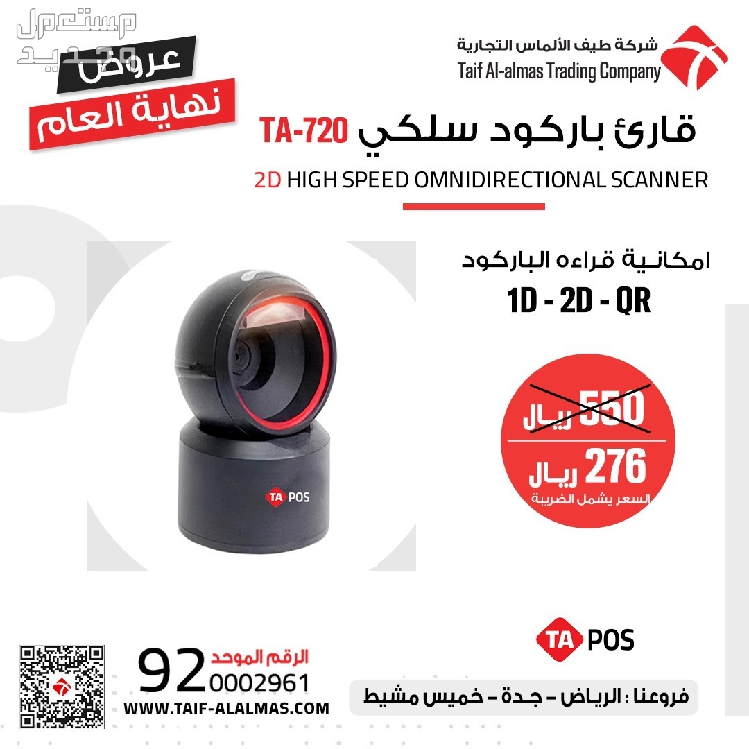قارئ الباركود والشفرة الخطية يقرا جميع انواع الباركود