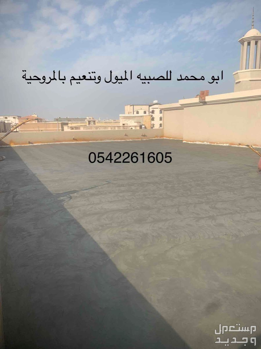 صبيه ميول وتنعيم بالمروحيه