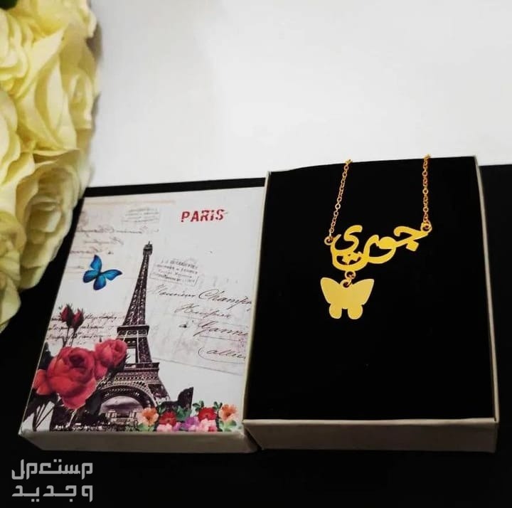 هدايا متنوعه فخمه بالاسم مطلي ذهب