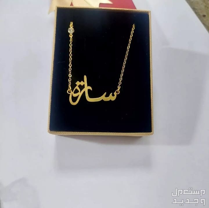 هدايا متنوعه فخمه بالاسم مطلي ذهب