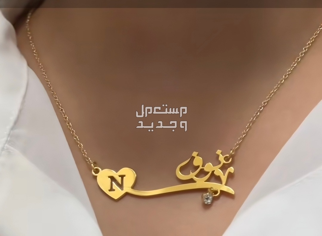 هدايا متنوعه فخمه بالاسم مطلي ذهب