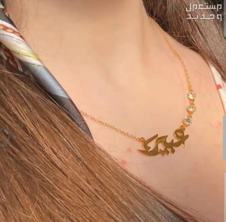 هدايا متنوعه فخمه بالاسم مطلي ذهب
