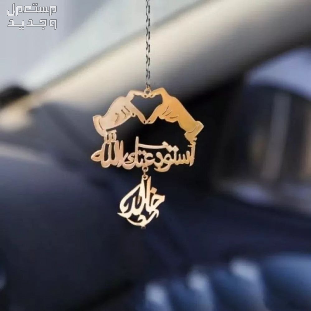 هدايا متنوعه فخمه بالاسم مطلي ذهب