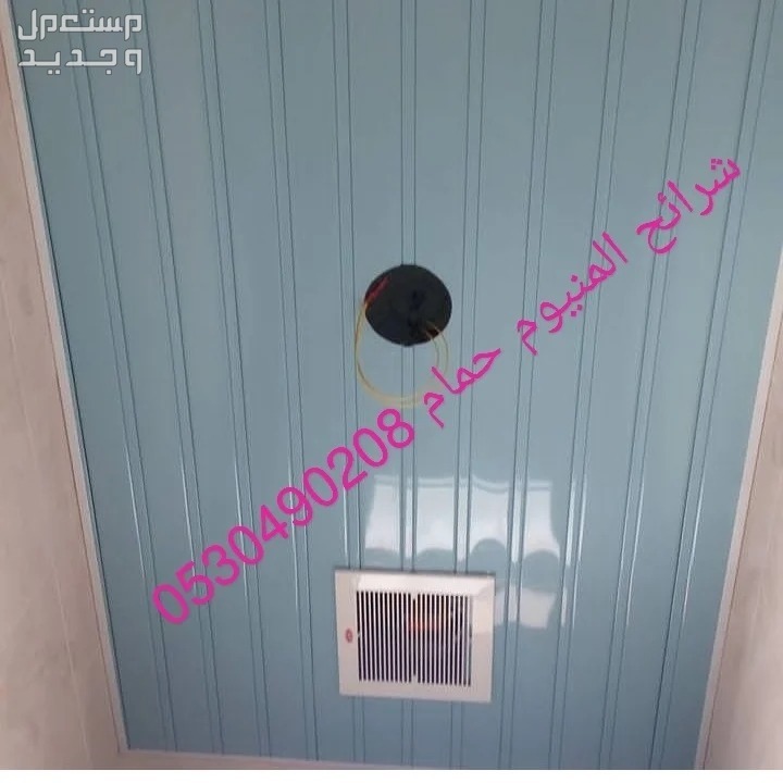 #شرائح_المنيوم_اسقف_مستعار_ديكور _معلقه_المنيوم  #اسقف -مربعات #الخبر_الدمام_الظهران_العزيزيه #