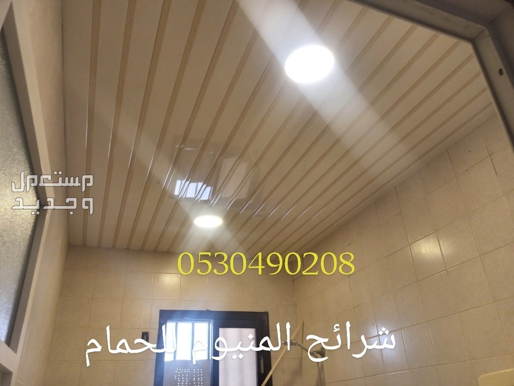 #شرائح_المنيوم_اسقف_مستعار_ديكور _معلقه_المنيوم  #اسقف -مربعات #الخبر_الدمام_الظهران_العزيزيه