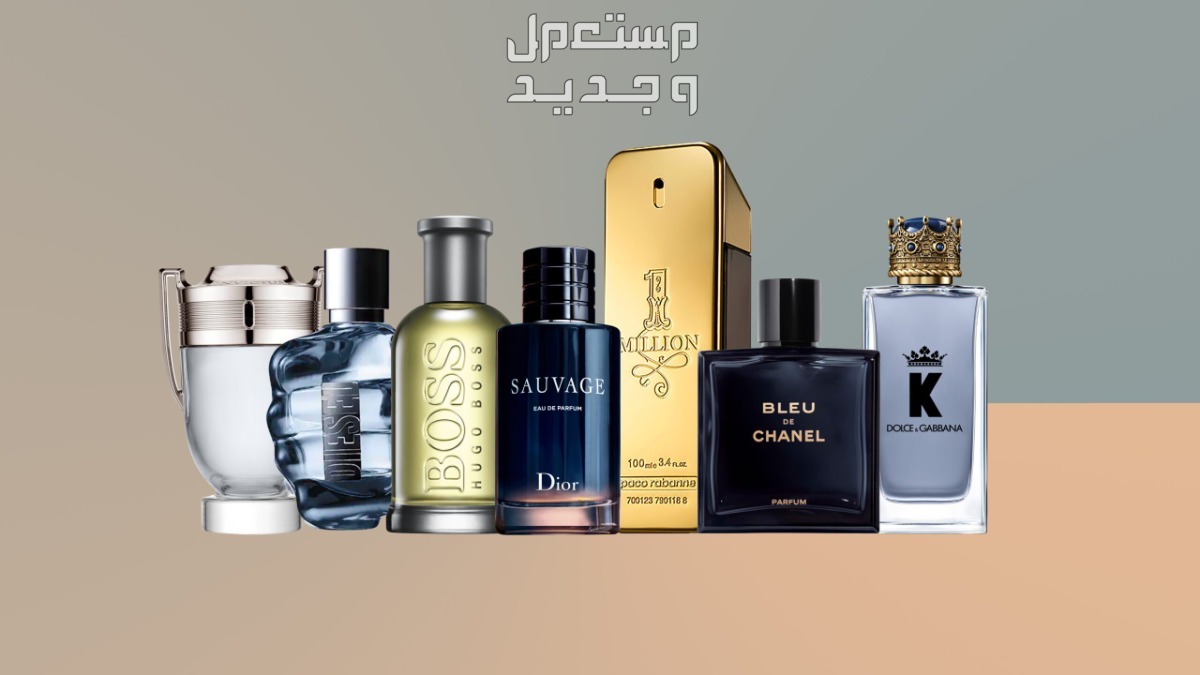كيفية اختيار العطر المناسب للرجل عطور رجالية فخمة