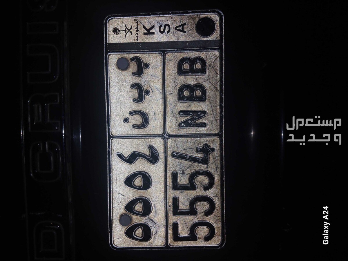 لوحة مميزة ب ب ن - 5554 - خصوصي في خليص بسعر 50 ألف ريال سعودي