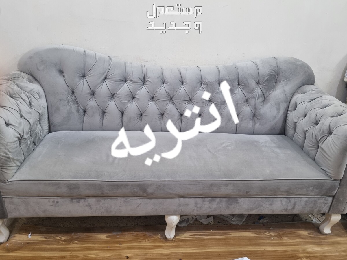 العليا طقم كنب