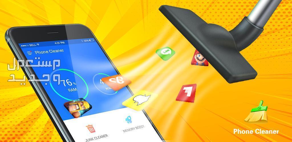 أفضل برنامج لتنظيف الهاتف وتسريعه.. وحل مشكلة المساحة المنخفضة تطبيقات تنظيف الموبايل وتسريع الأداء