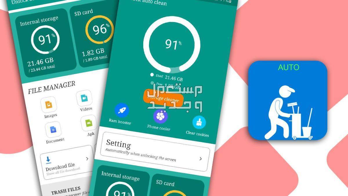 أفضل برنامج لتنظيف الهاتف وتسريعه.. وحل مشكلة المساحة المنخفضة تطبيقات تنظيف الهاتف وتسريعه