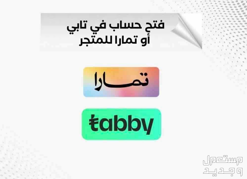 تسجيل في تابي وتمارا