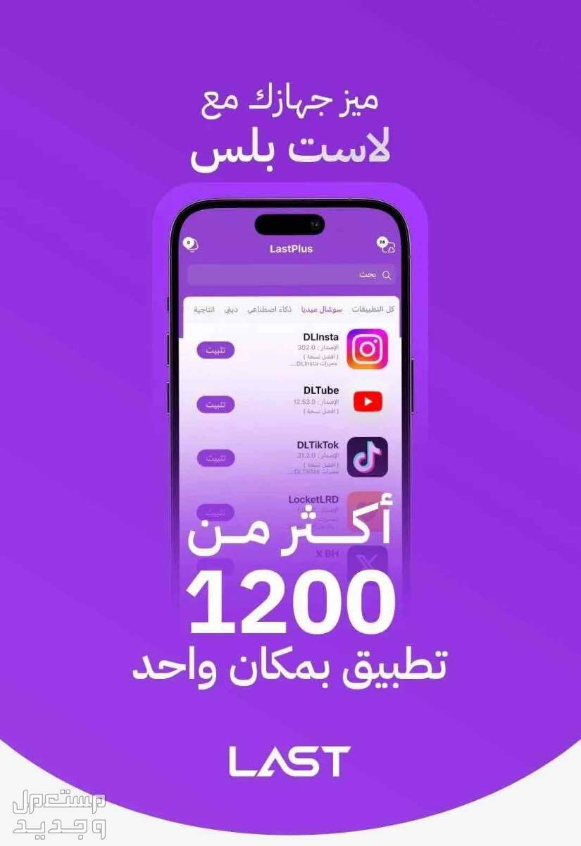 تطبيقات بلس جميع لاصدرات ولاجهزه