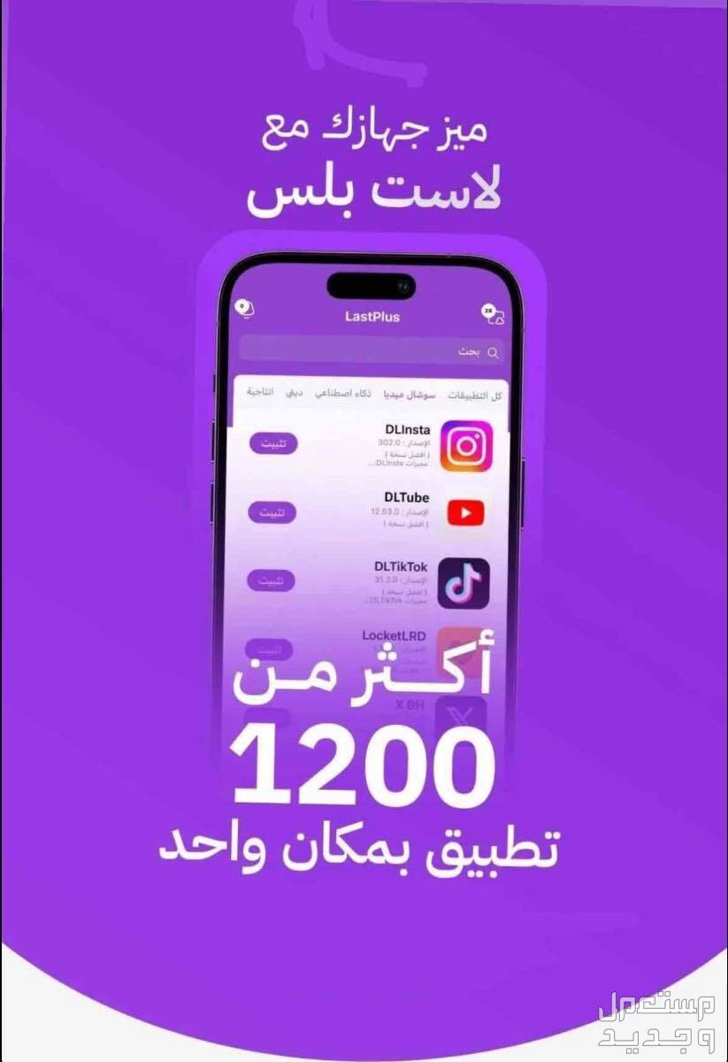 تطبيقات بلس جميع لاصدرات ولاجهزه