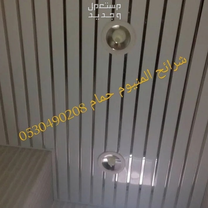 شرائح المنيوم حي الجسر في الخبر شرائح المنيوم للمطابخ والحمامات 0530490208