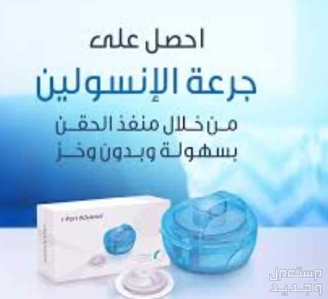 ايبورت حقن الانسولين لمرضى السكر