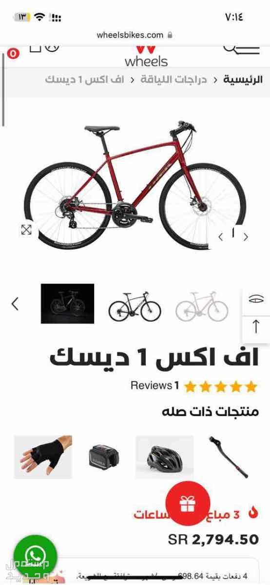 دراجة تريك هجين FX