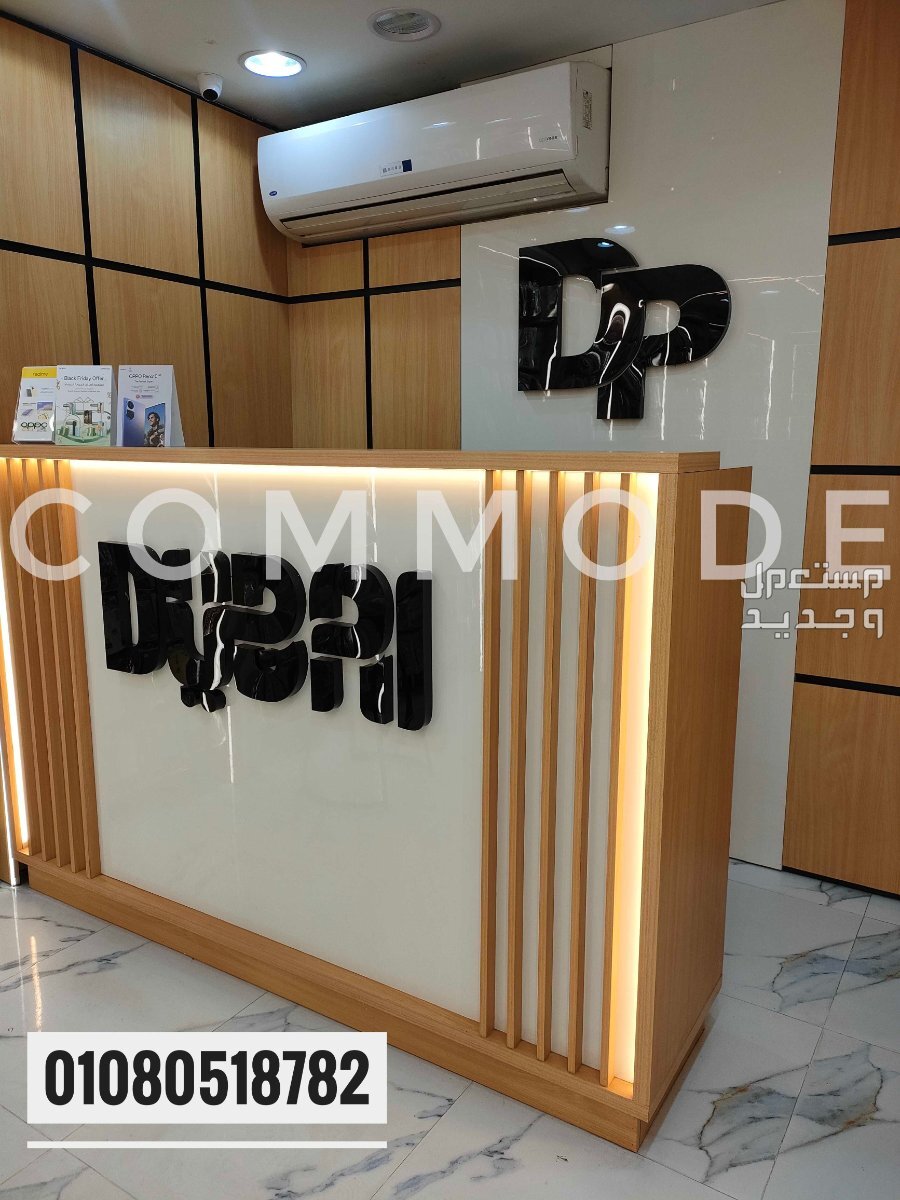 كاونتر استقبال خشب mdf اسباني مستورد في اكليريك بأضاءه 01080518782