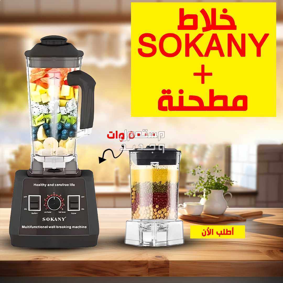 خلاط سوكاني +مطحنة 1000 وات