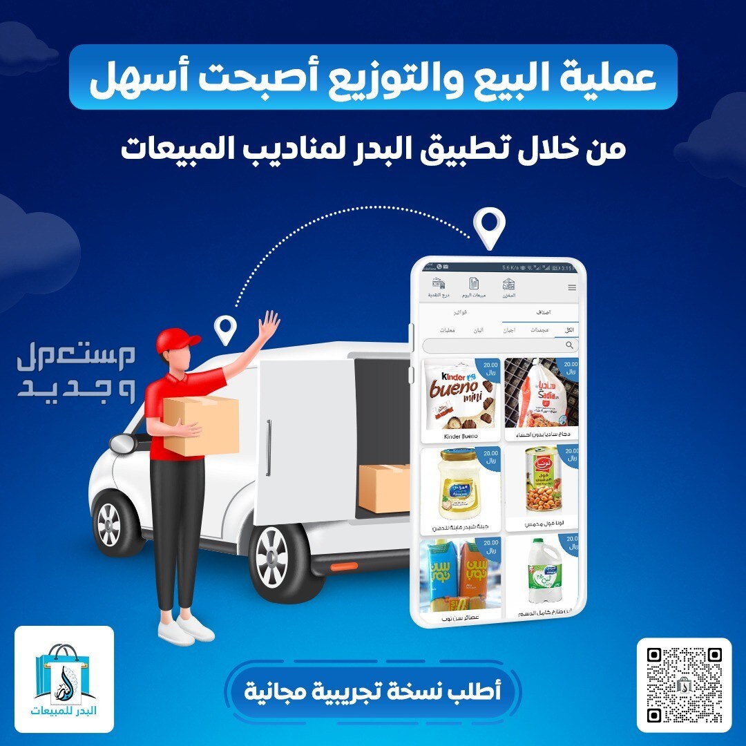 نظام إدارة مبيعات المناديب